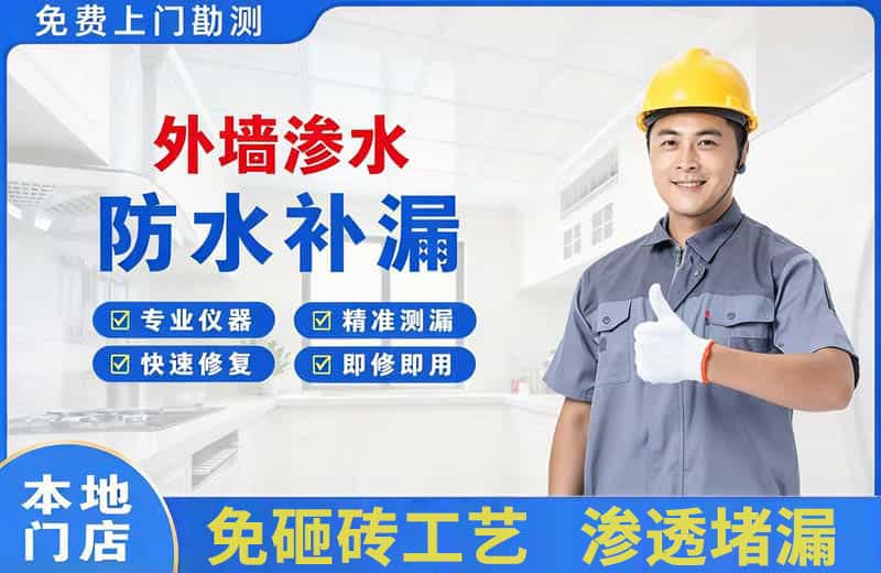 东营外墙渗水维修