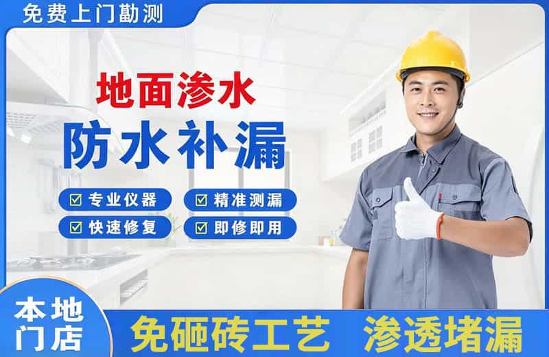 东营地面渗水维修