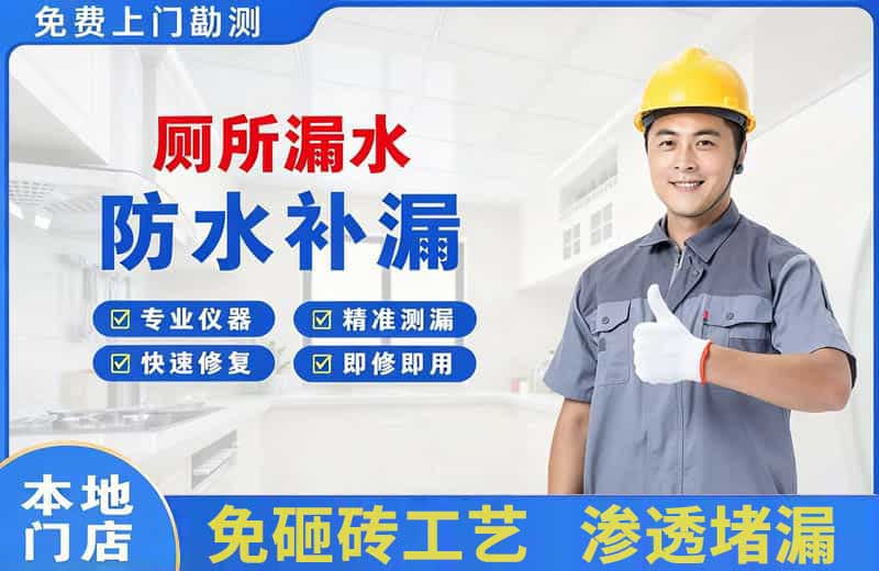 东营厕所漏水维修
