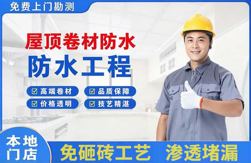 东营屋顶卷材防水
