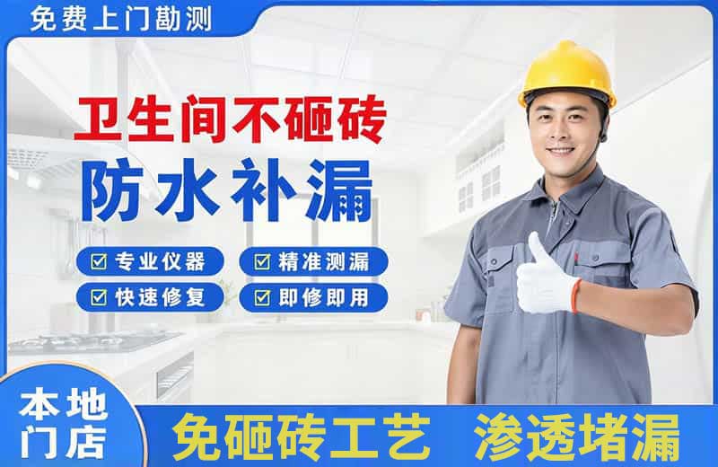 东营卫生间不砸砖修补漏水